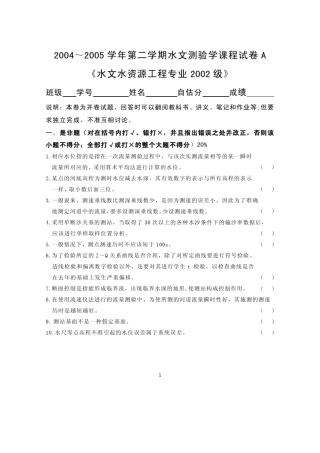 学年第二学期水文测验学课程试卷