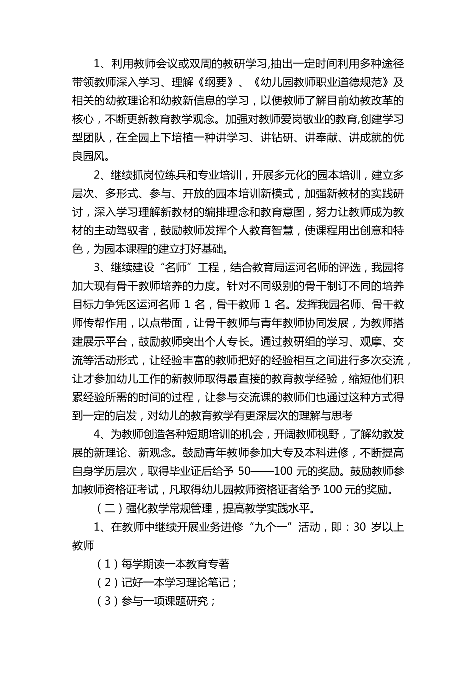 学年幼儿园教育教学工作计划(7篇)_第2页