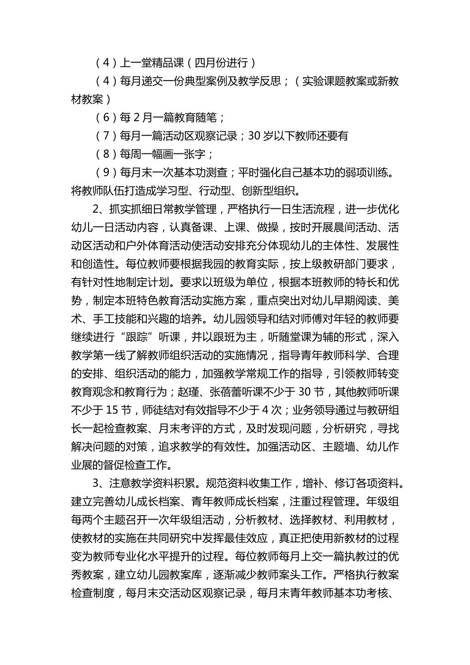 学年幼儿园教育教学工作计划(7篇)_第3页