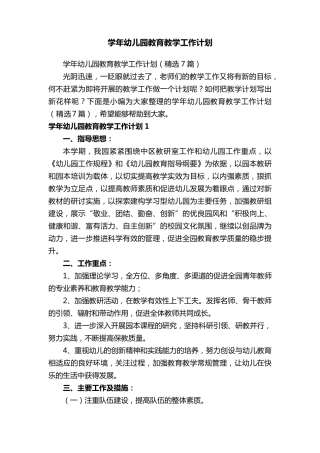 学年幼儿园教育教学工作计划(7篇)