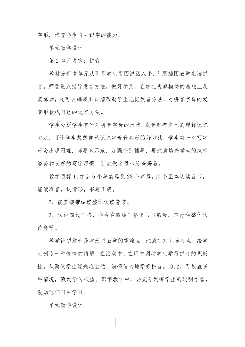 学年部编版一年级上册语文单元总体教学设计_第2页