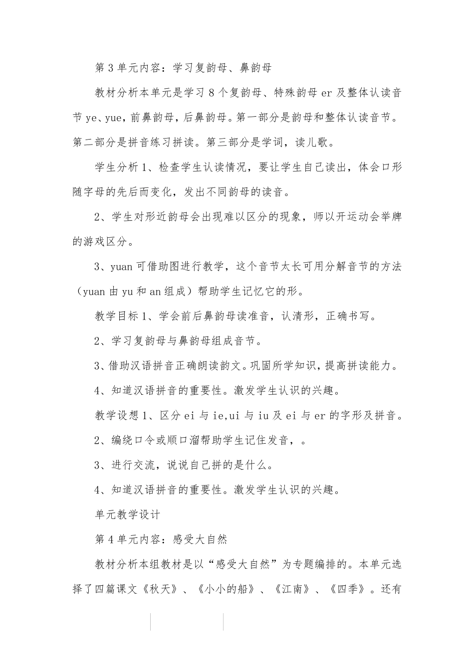 学年部编版一年级上册语文单元总体教学设计_第3页