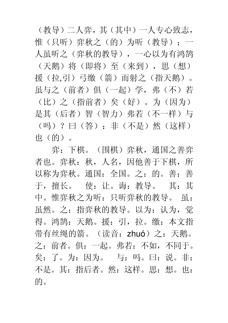 学弈《孟子·告子》弈秋,通国之善弈者也。使弈秋诲二人弈,其一人_第2页