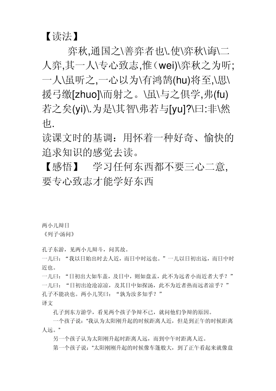 学弈《孟子·告子》弈秋,通国之善弈者也。使弈秋诲二人弈,其一人_第3页