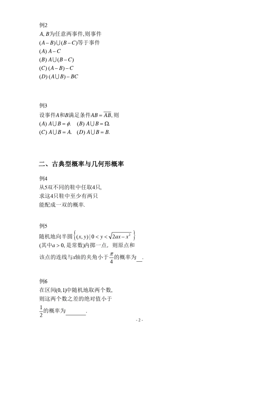 学府考研数学强化班张伟概率讲义_第2页