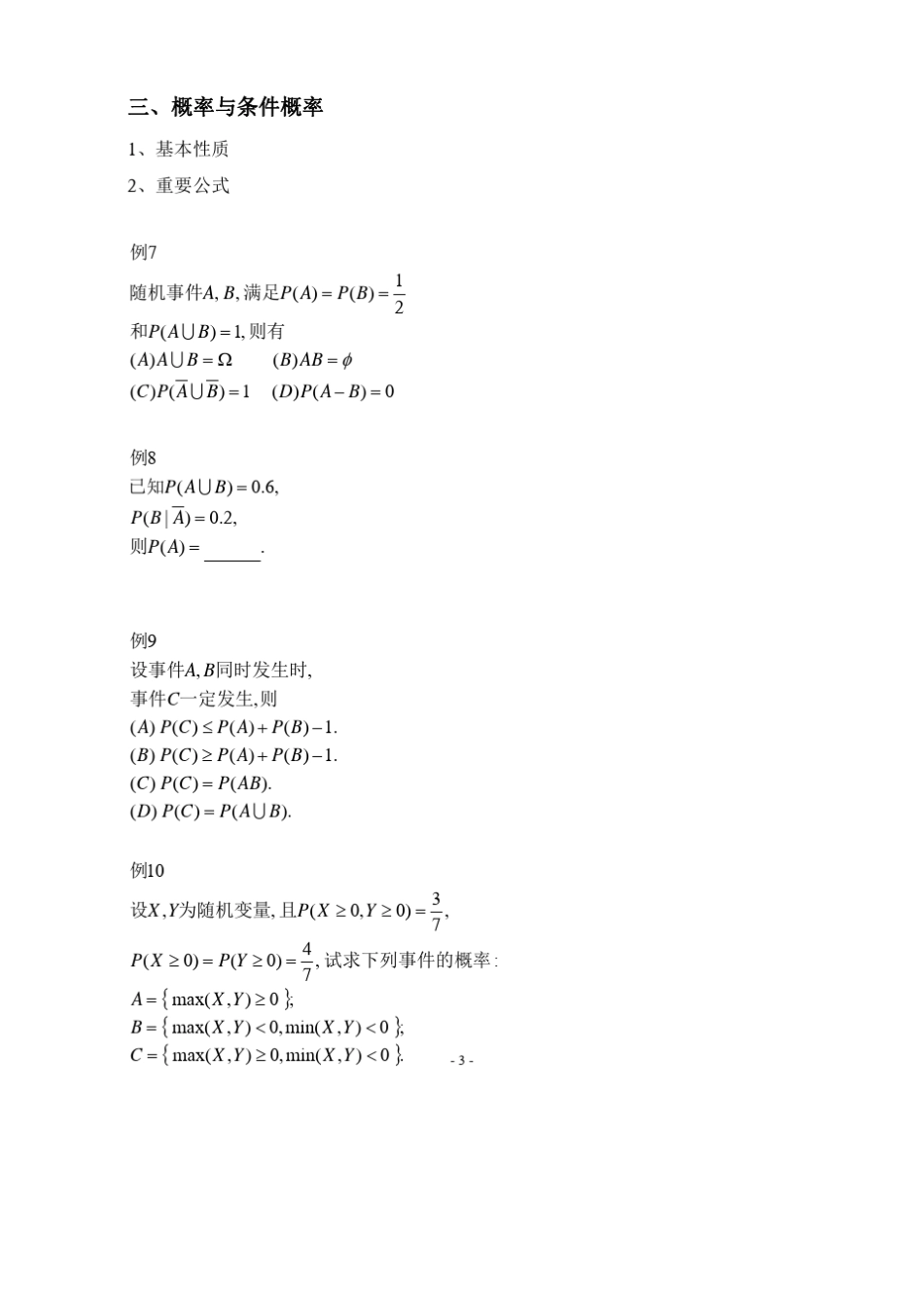 学府考研数学强化班张伟概率讲义_第3页