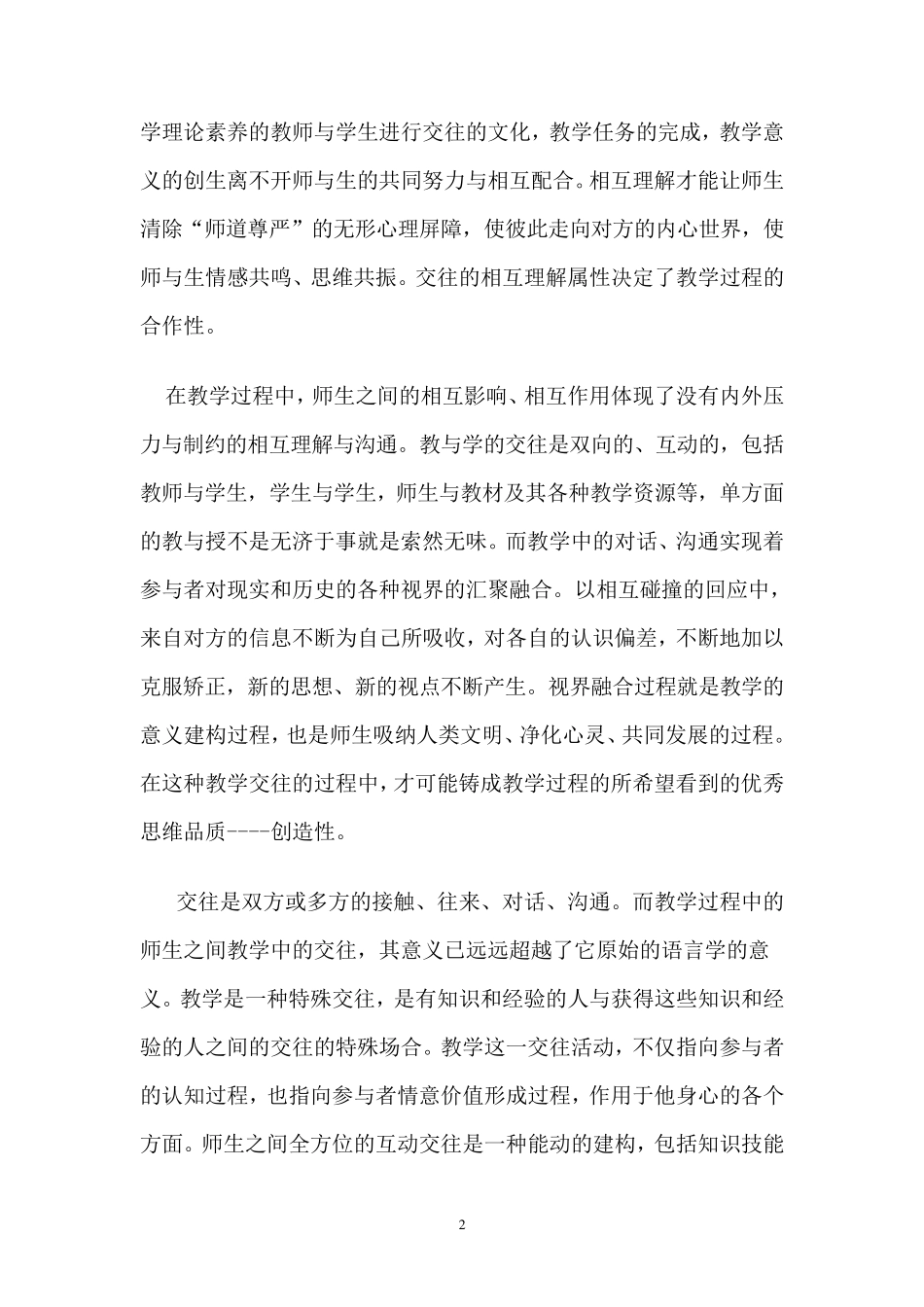 学思课堂理念_第2页