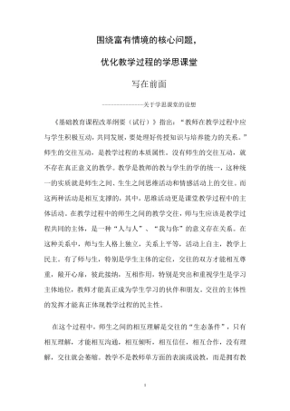 学思课堂理念