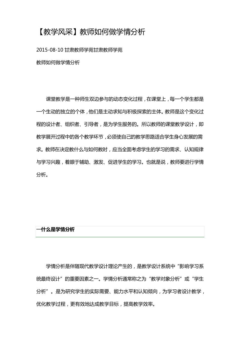 学情分析方法_第1页
