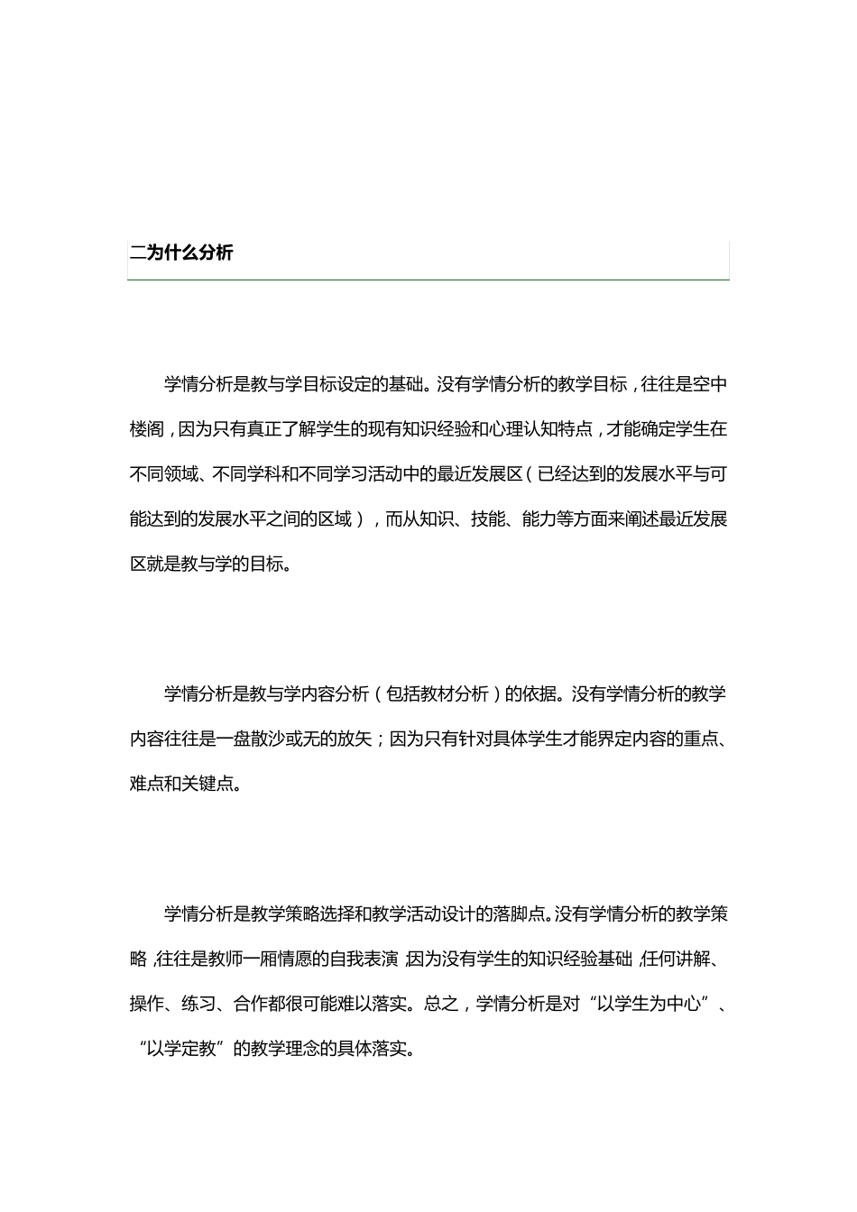 学情分析方法_第2页