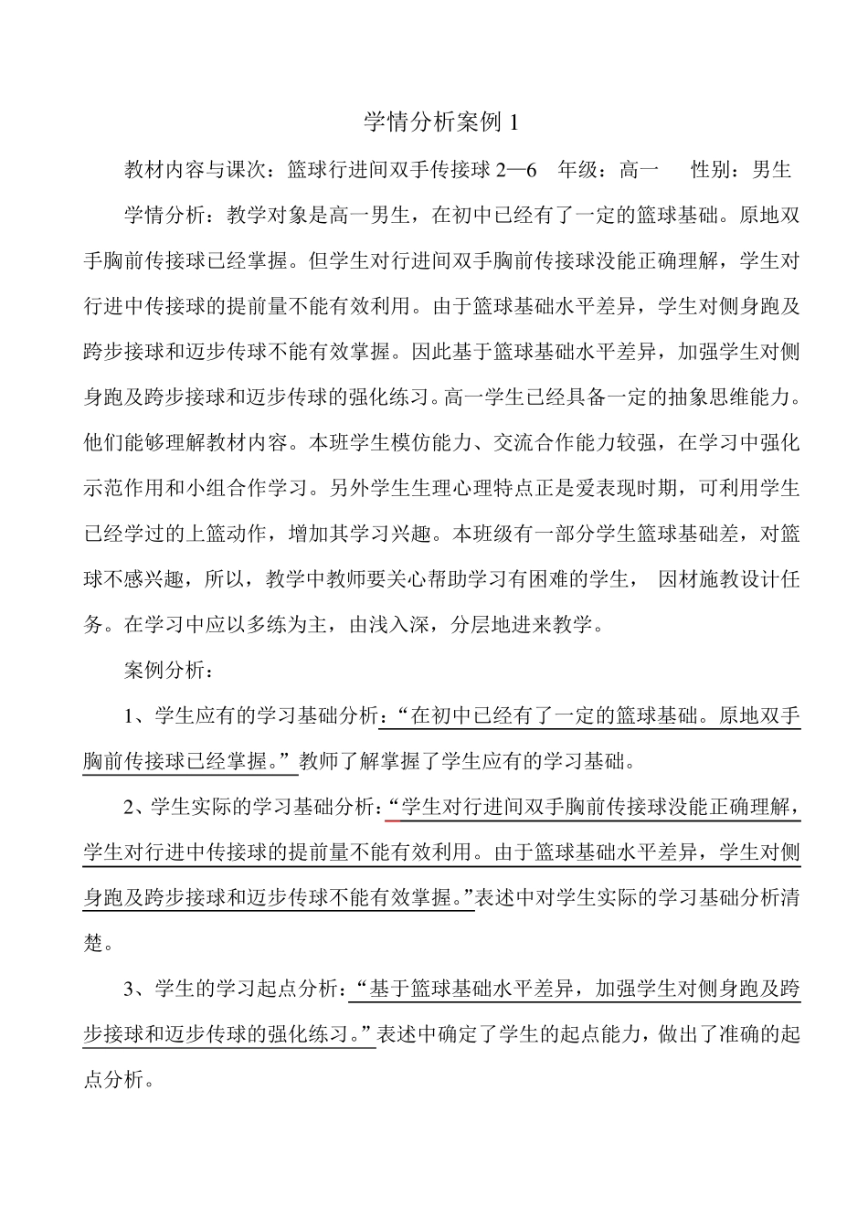 学情分析案例_第1页