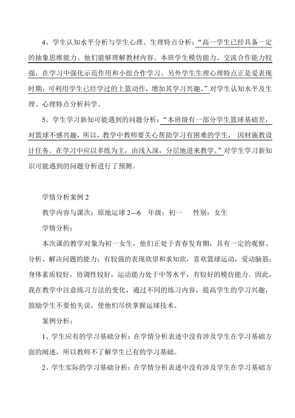 学情分析案例_第2页