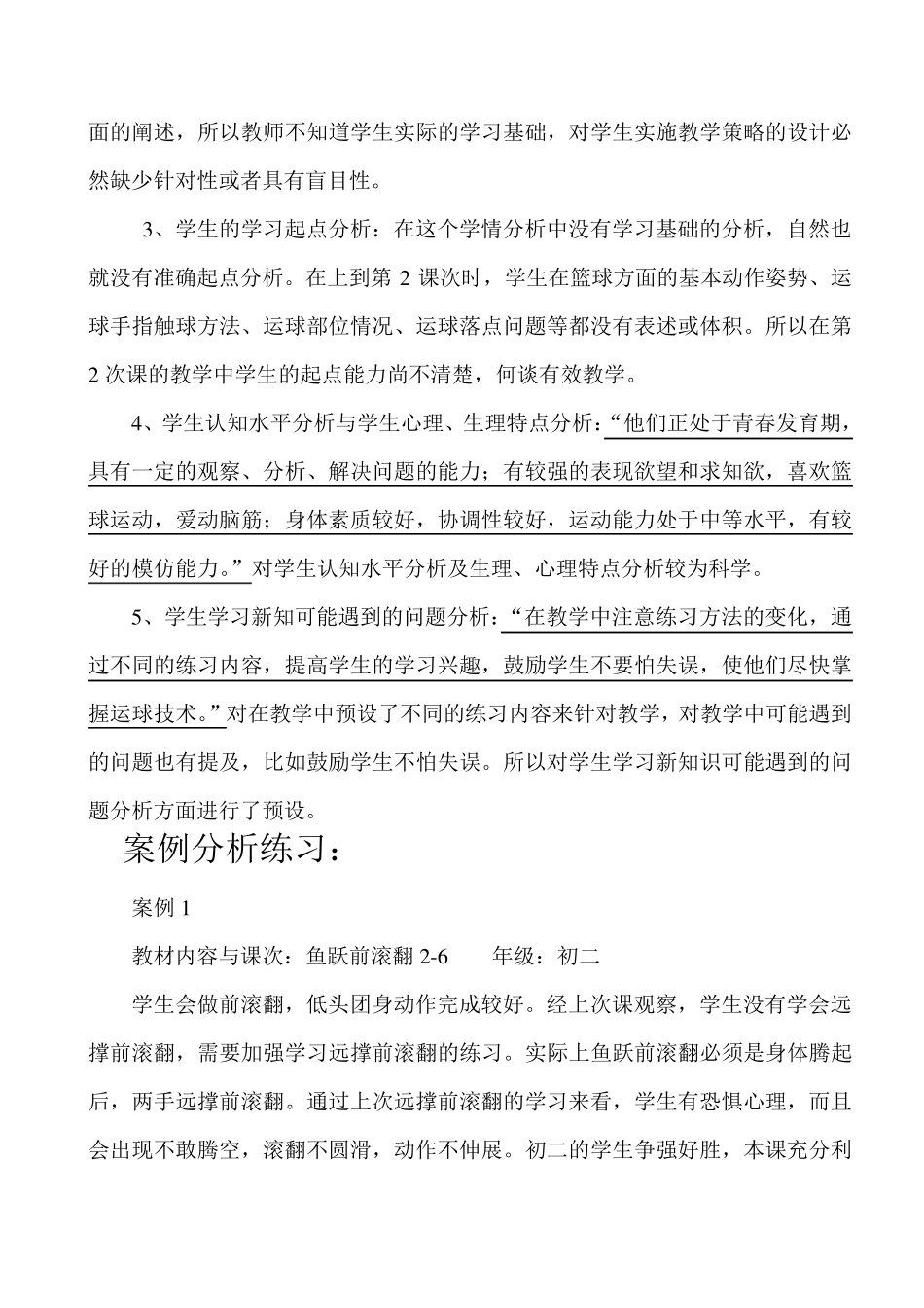 学情分析案例_第3页