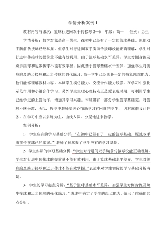 学情分析案例