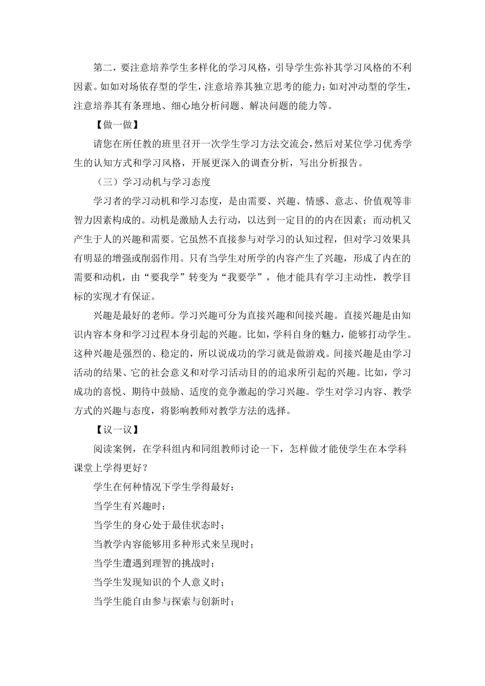 学情分析的主要内容_第3页