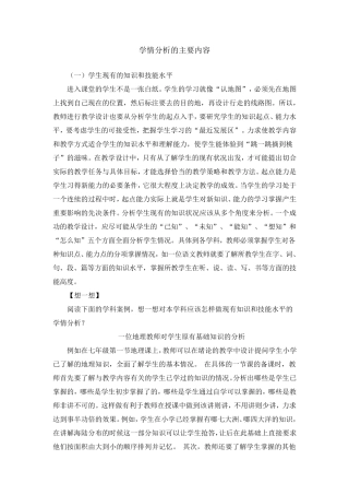 学情分析的主要内容