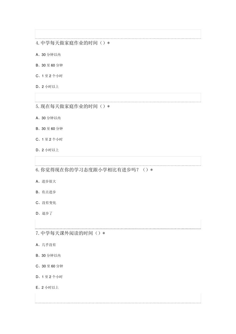 学情分析调查问卷_第2页