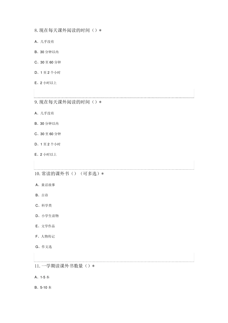 学情分析调查问卷_第3页