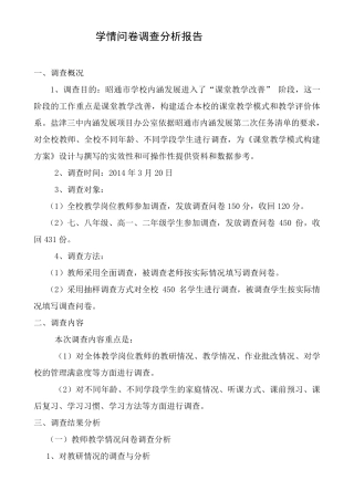 学情问卷调查分析报告