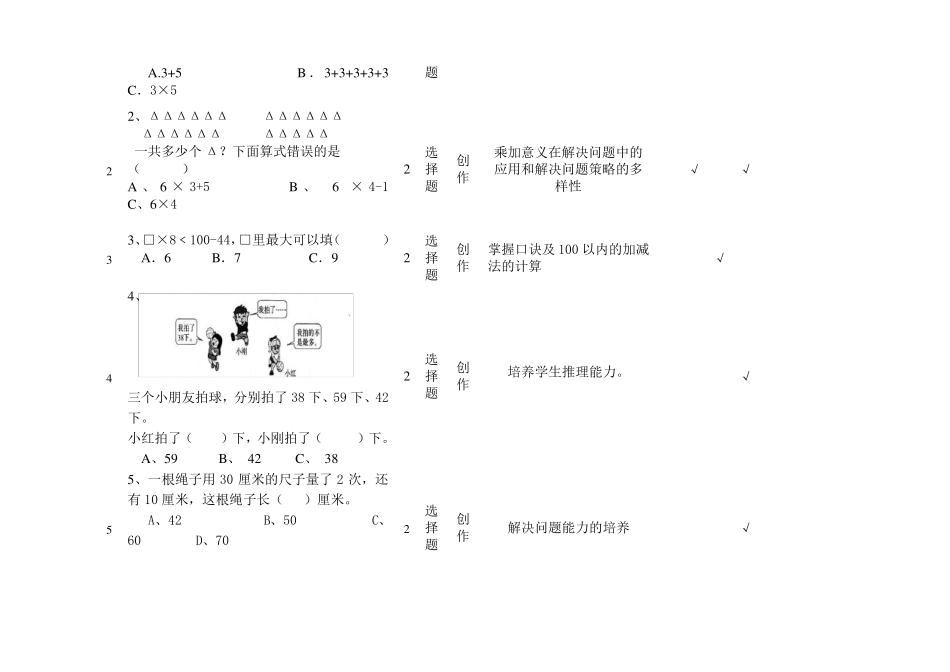 学数学协作命题意图分析说明表_第3页