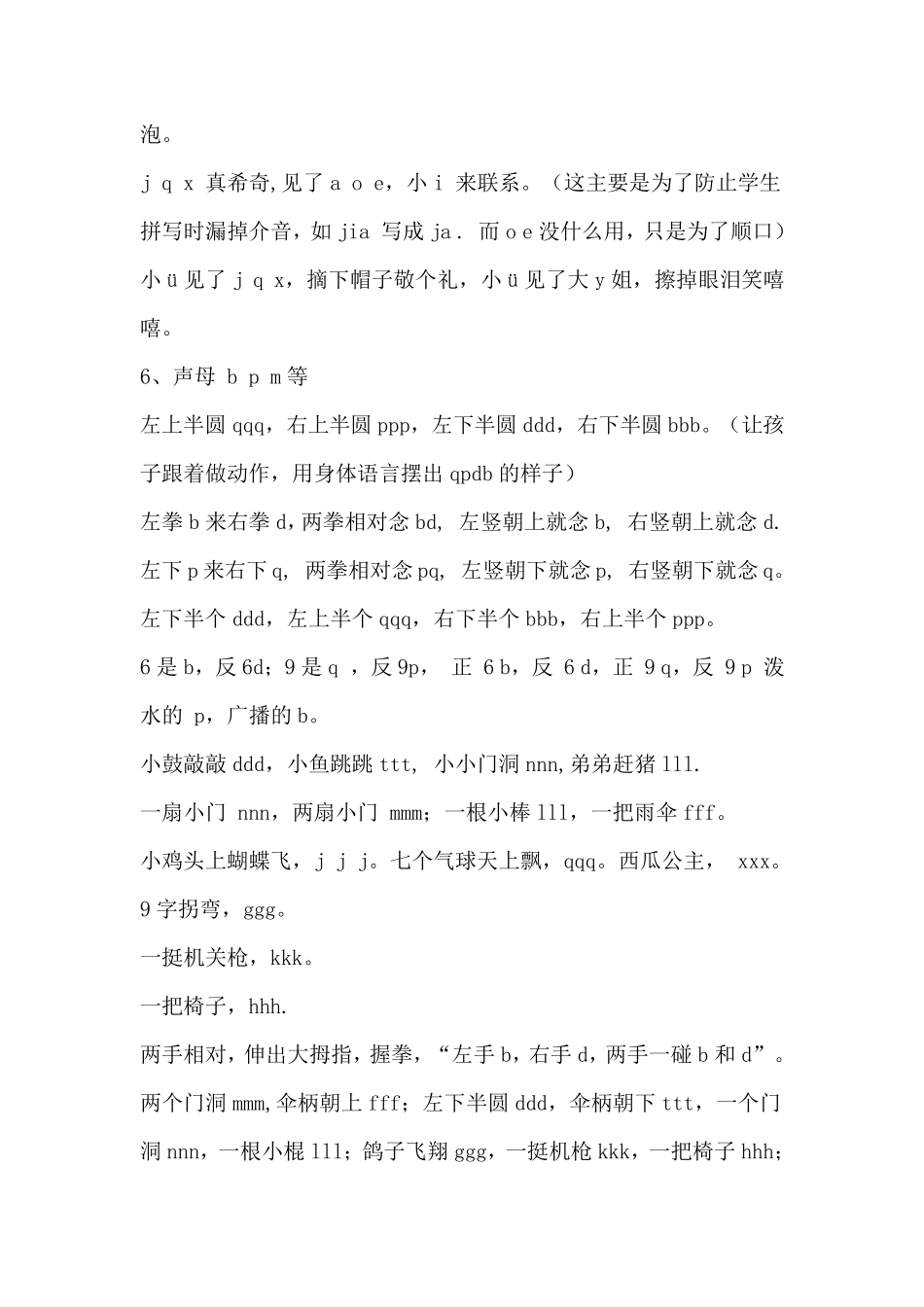 学拼音儿歌集锦_第3页