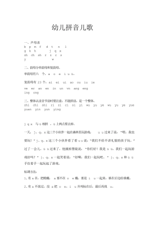 学拼音儿歌集锦