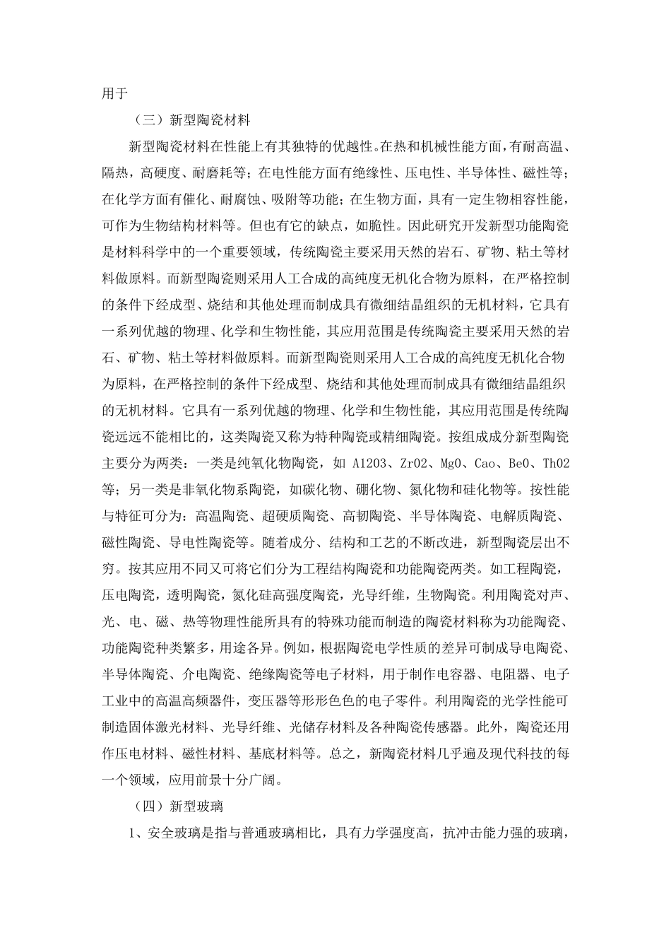 学新材料与现代生活心得体会_第3页