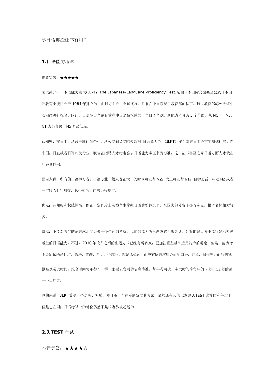 学日语哪些证书有用_第1页