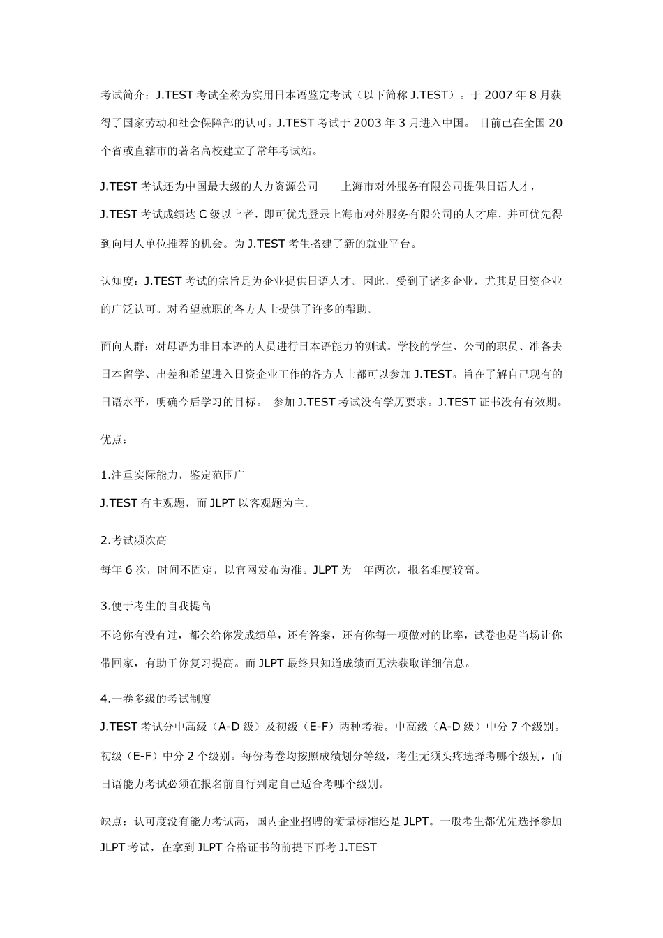 学日语哪些证书有用_第2页