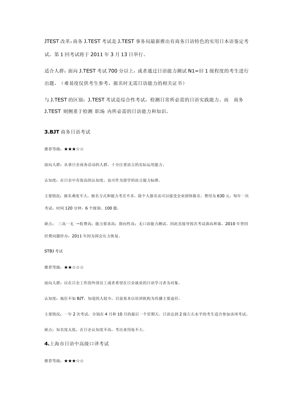学日语哪些证书有用_第3页