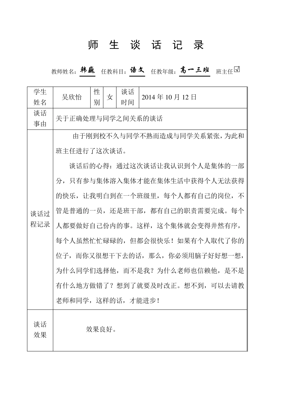 学期师生谈话记录_第2页