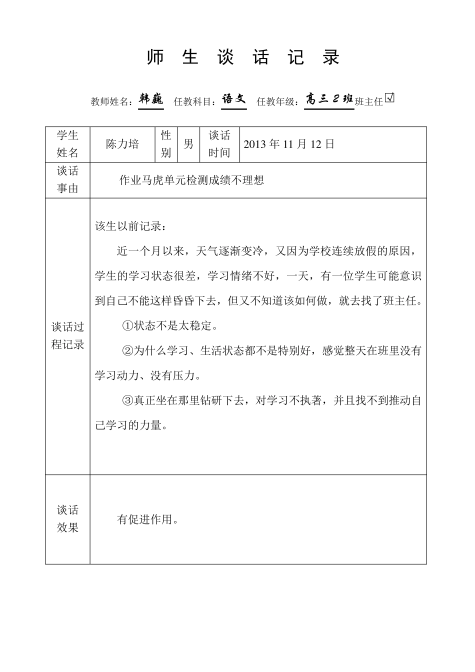 学期师生谈话记录_第3页