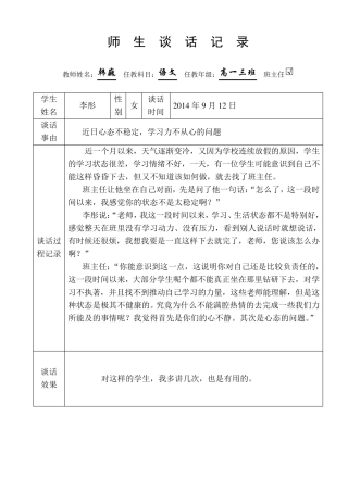 学期师生谈话记录