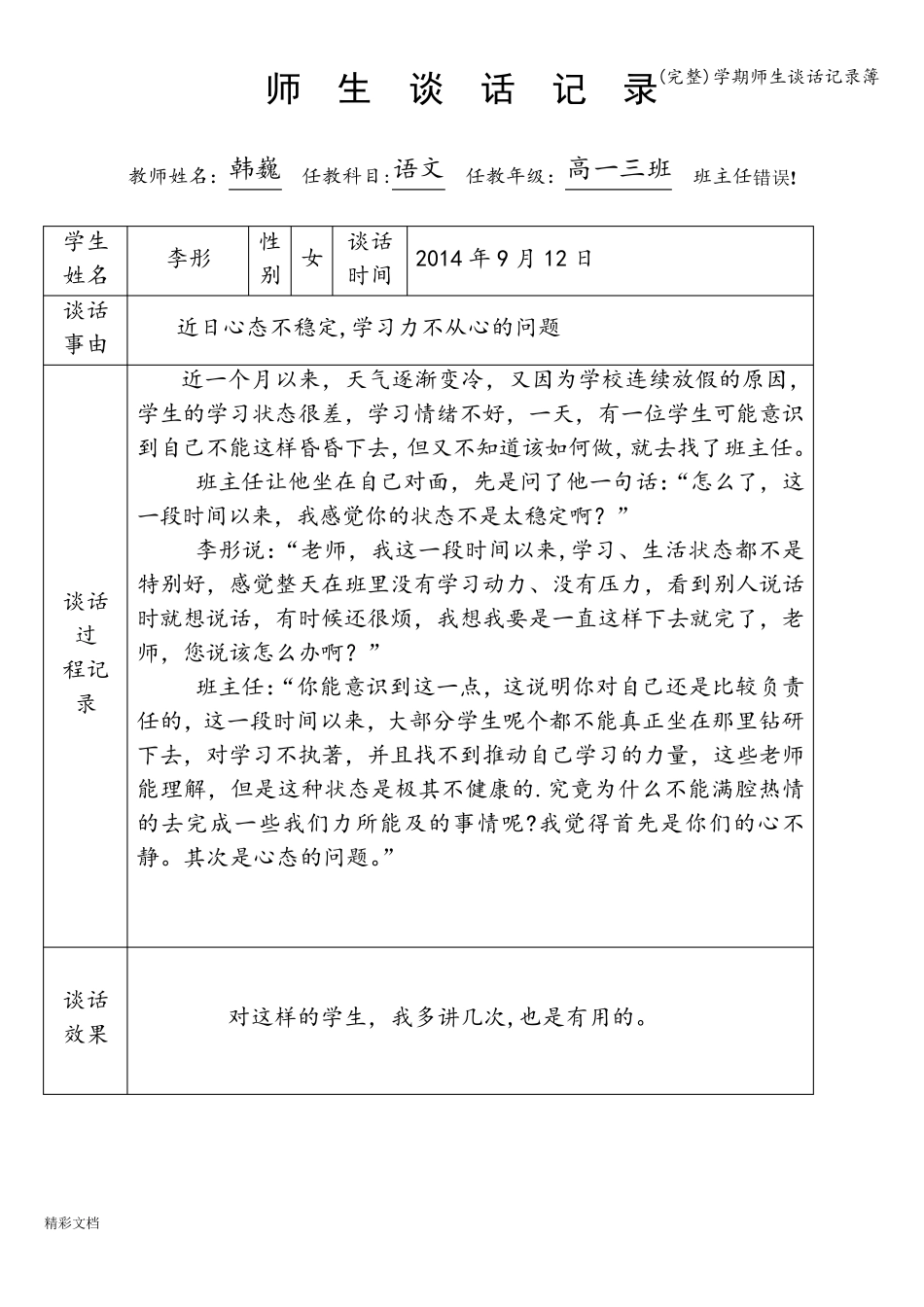 学期师生谈话记录簿_第1页