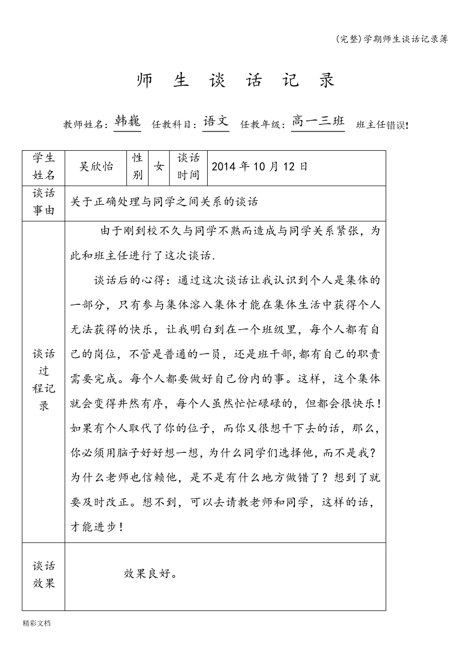 学期师生谈话记录簿_第2页