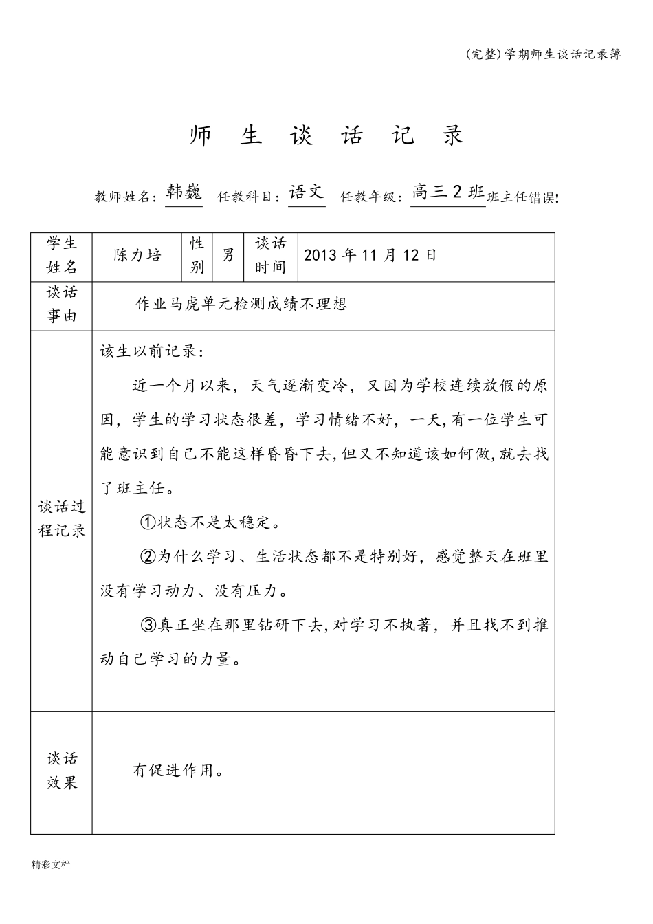 学期师生谈话记录簿_第3页