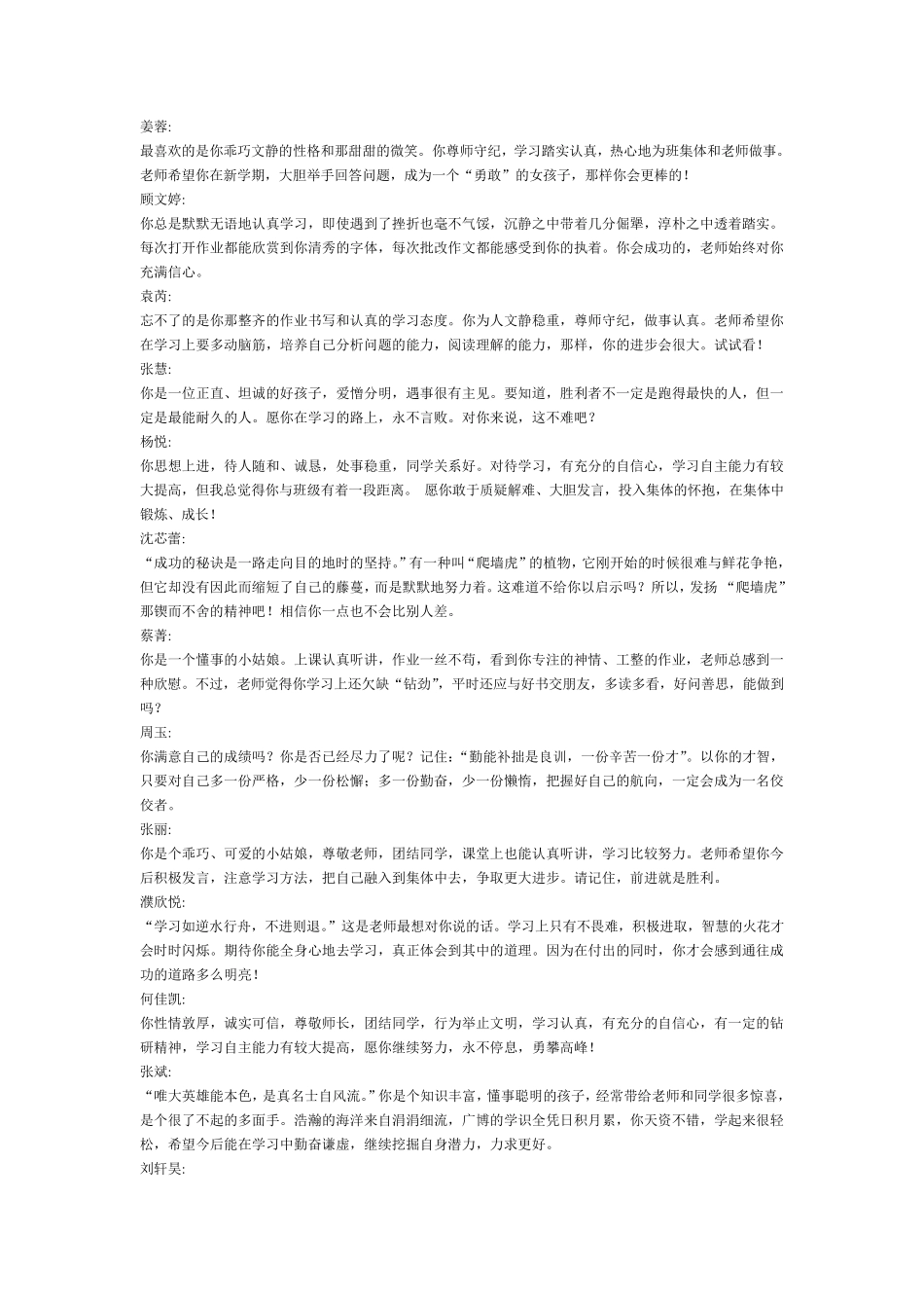 学期教师评语_第2页
