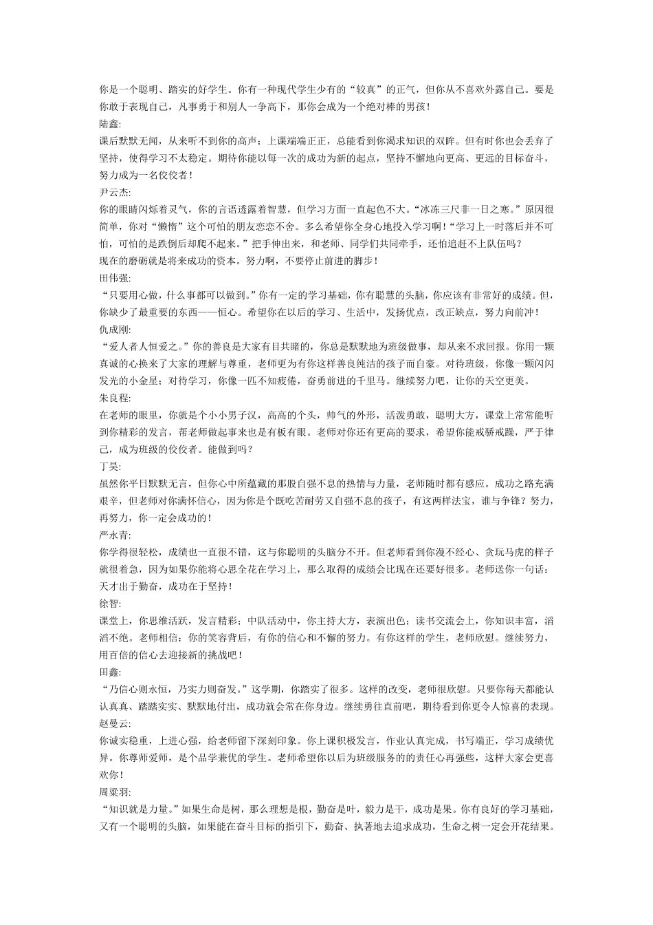 学期教师评语_第3页