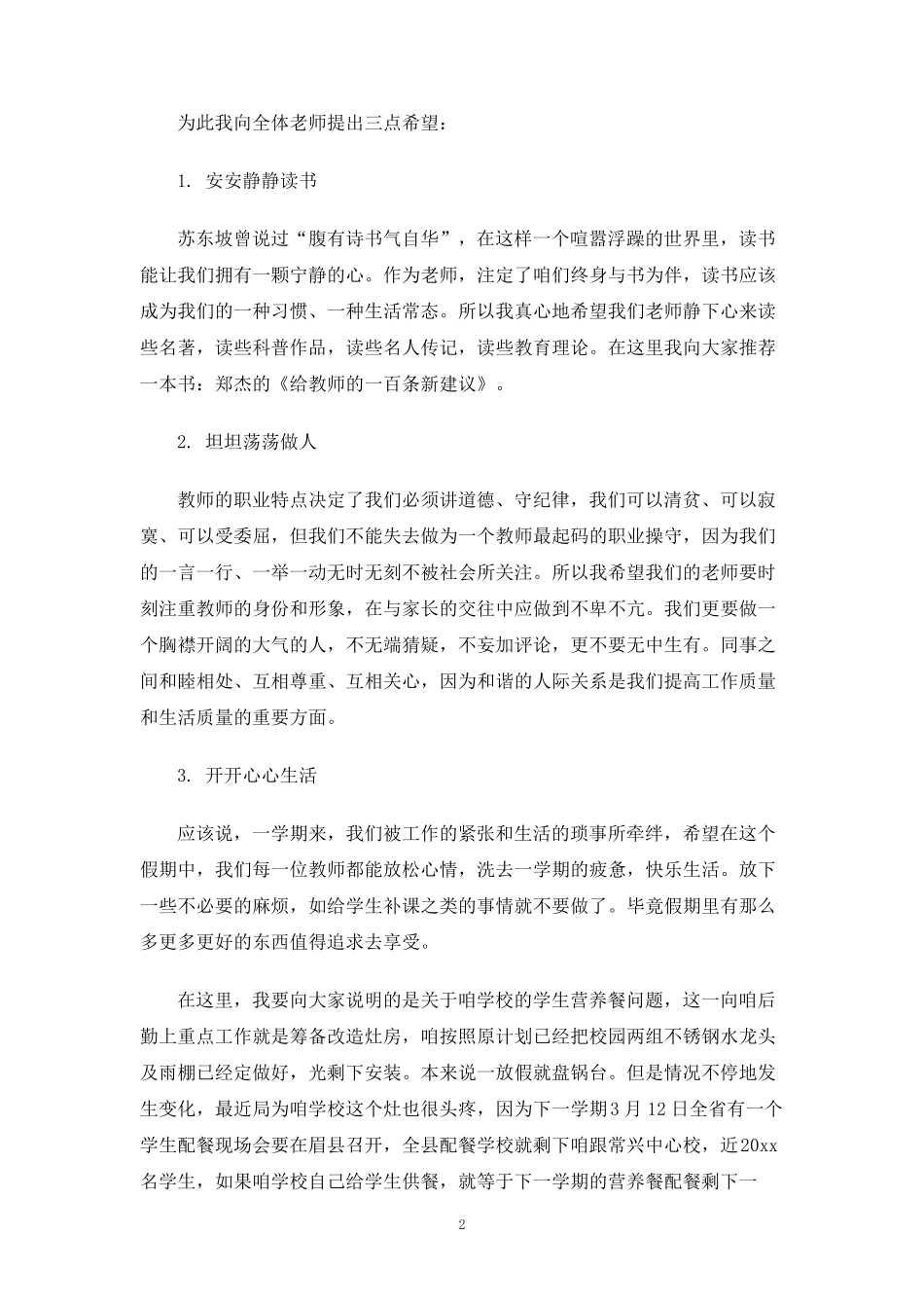 学期结束教师会议上校长讲话_第2页