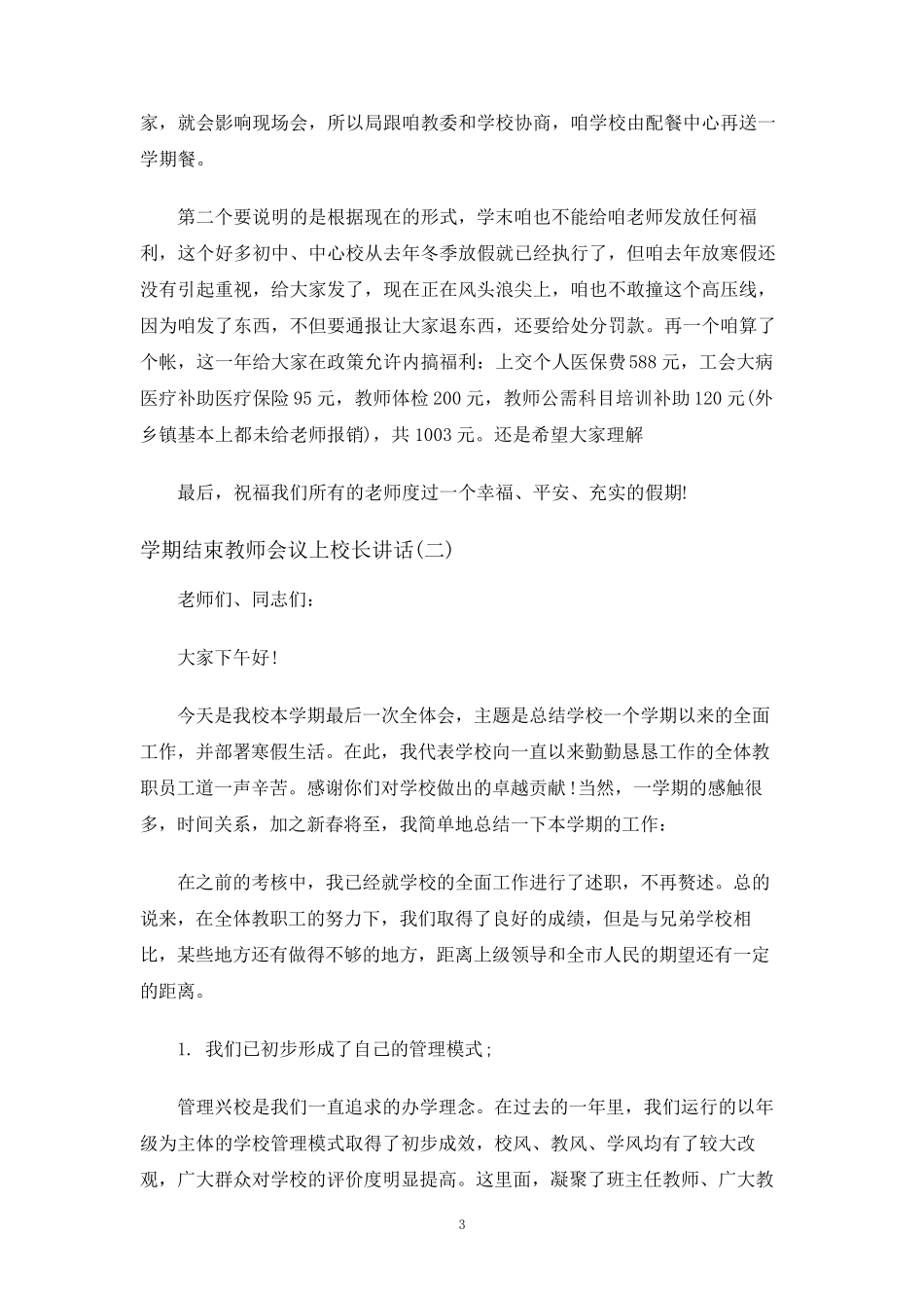 学期结束教师会议上校长讲话_第3页