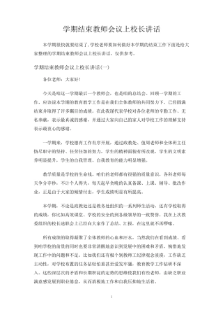 学期结束教师会议上校长讲话