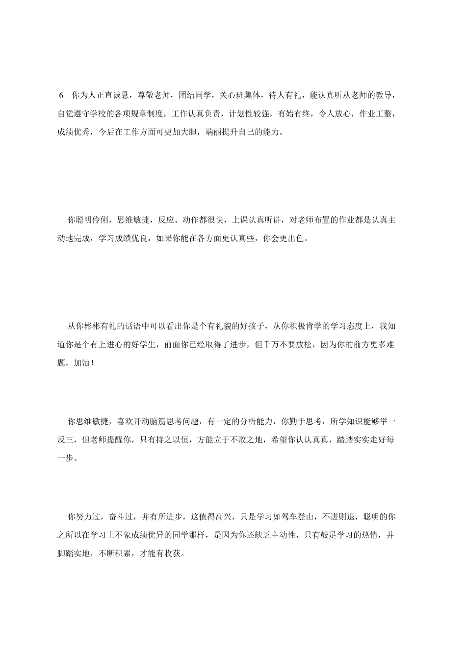 学期评语大全_第2页