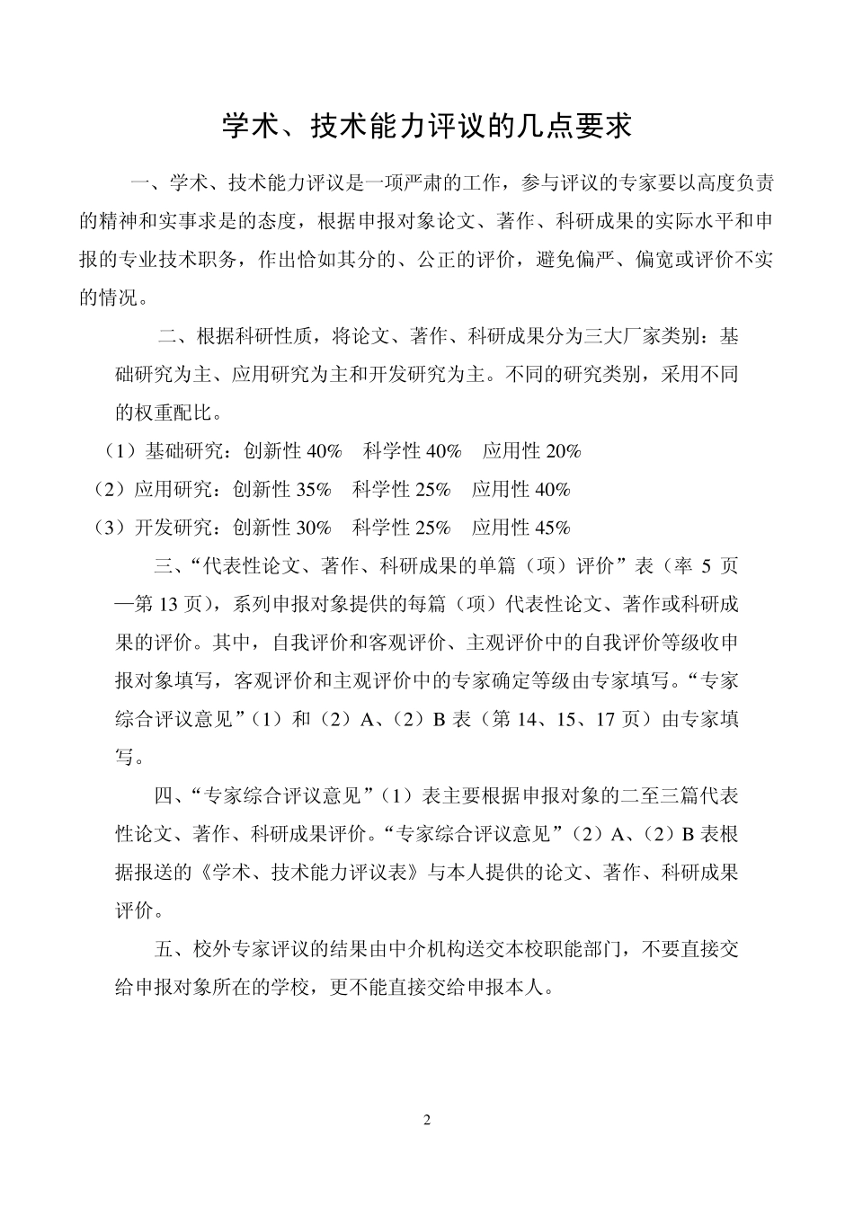 学术,技术能力评议表_第2页