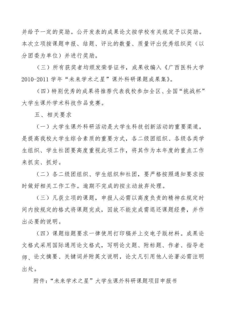 学术之星课题申请表_第3页