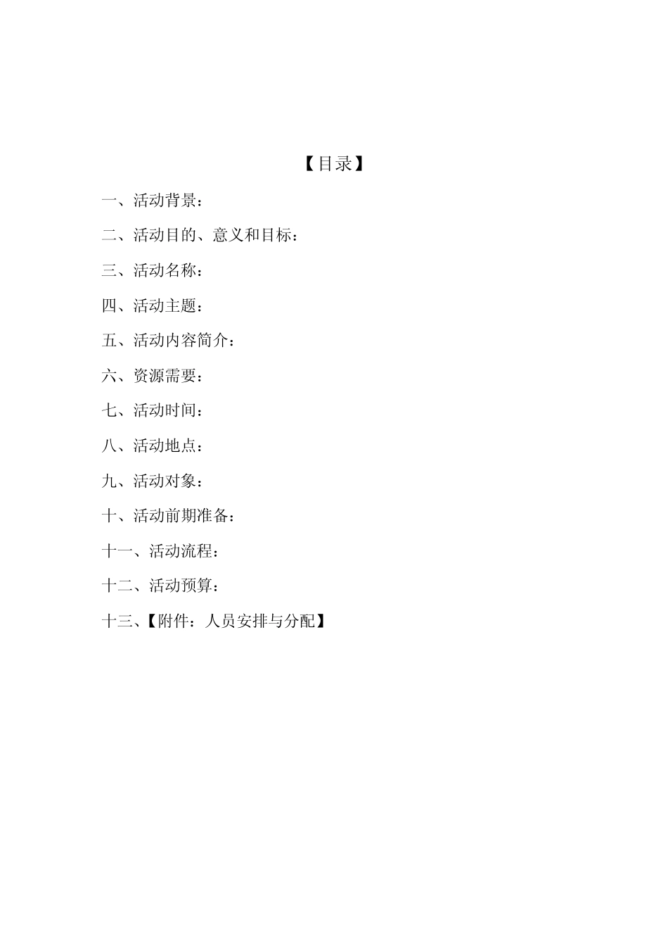 学术交流会策划书_第2页