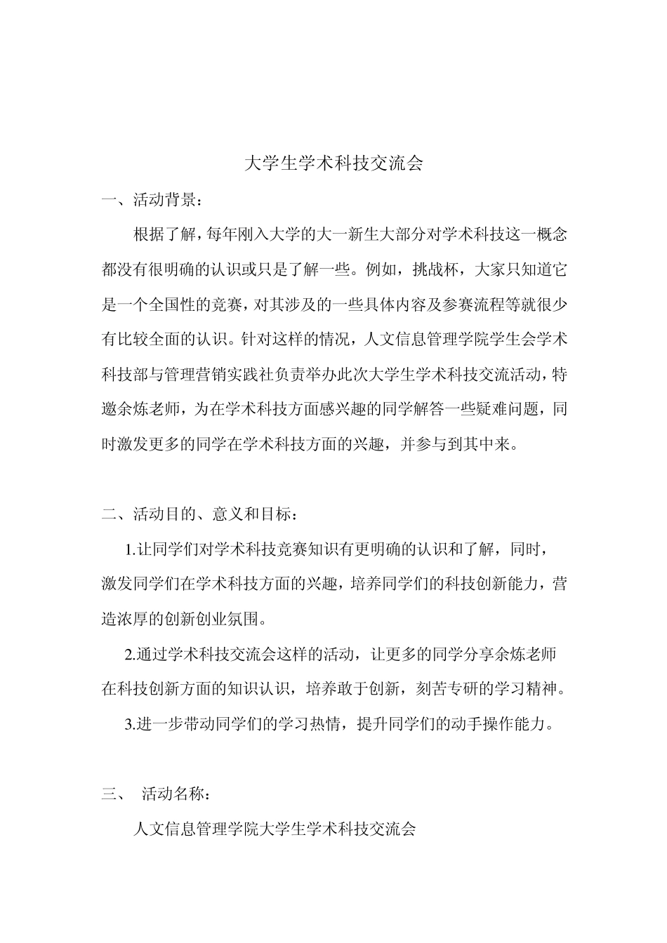 学术交流会策划书_第3页