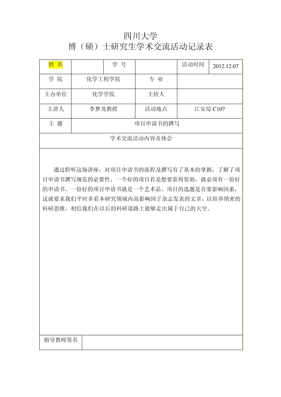 学术交流活动记录表_第1页