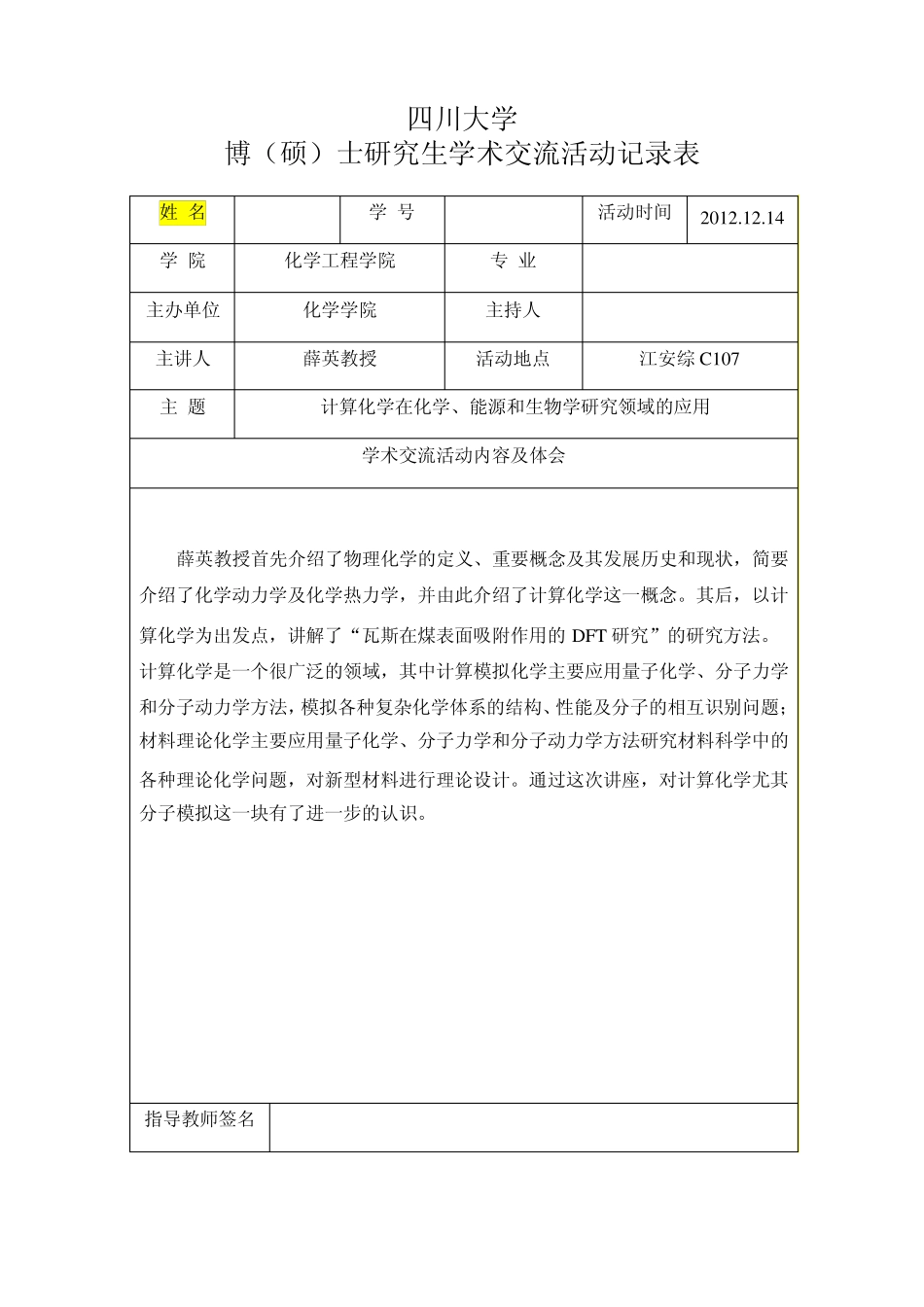 学术交流活动记录表_第2页