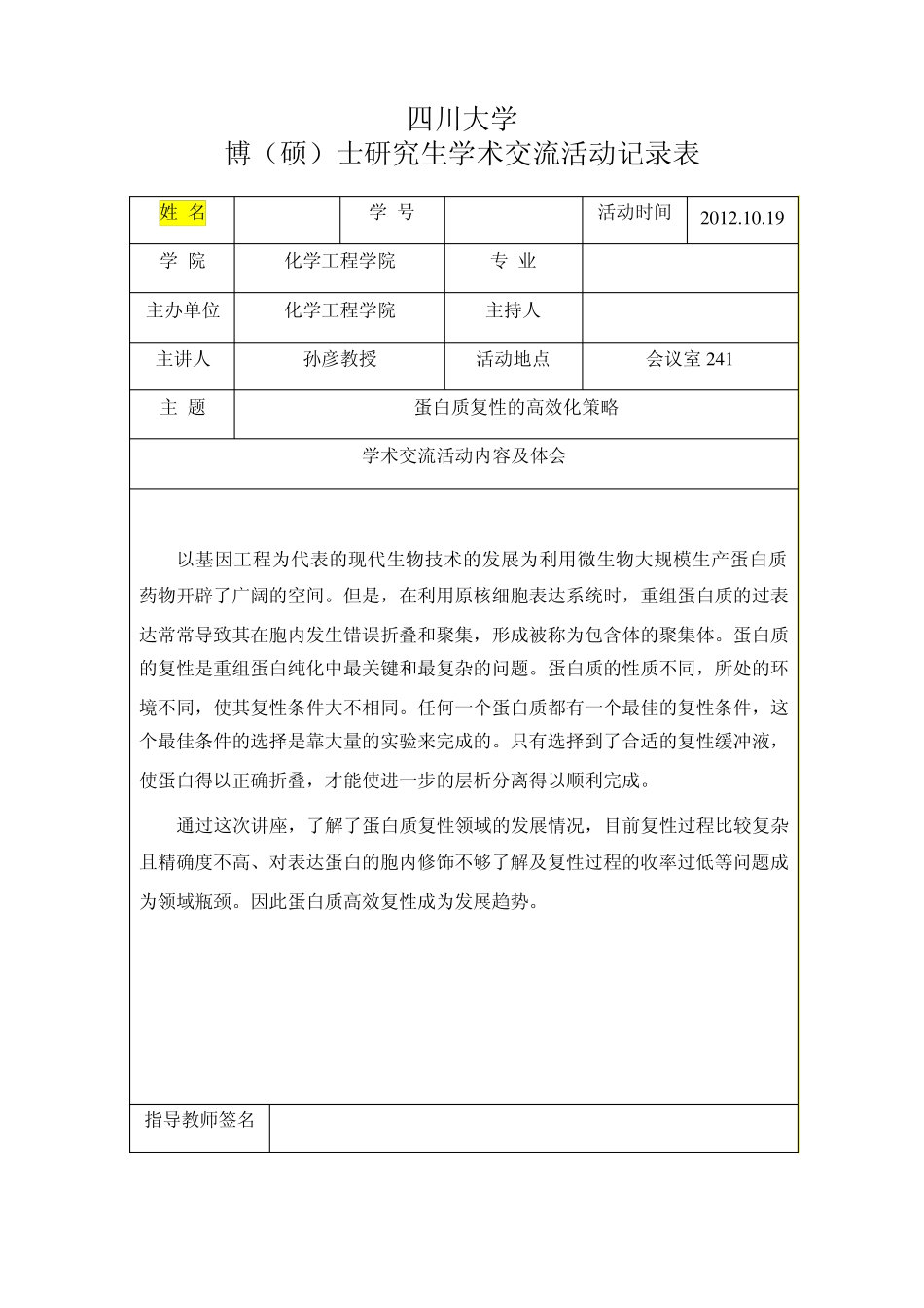 学术交流活动记录表_第3页