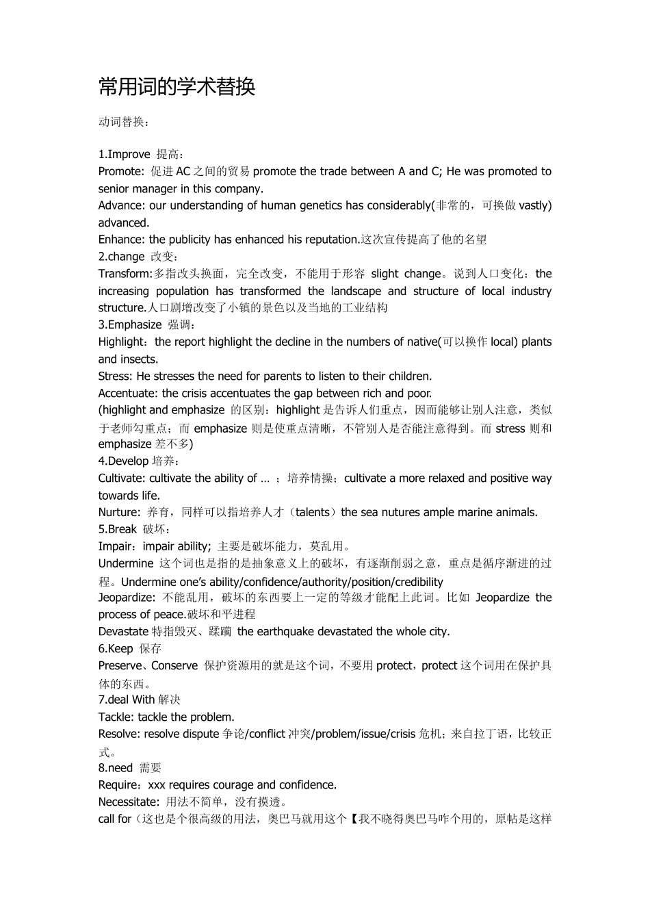 学术写作中常用高级用词替换_第1页